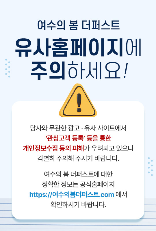 유사 홈페이지 주의
