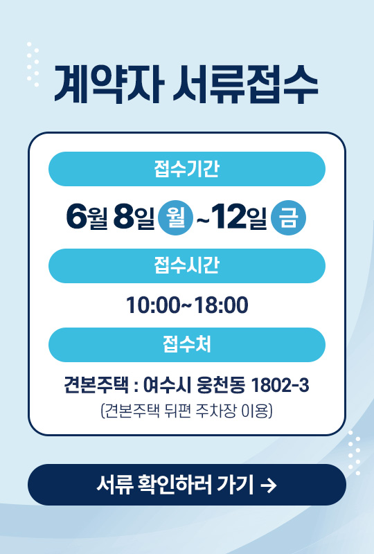 계약자 서류접수