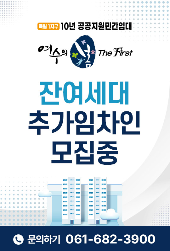 잔여세대추가임차인모집